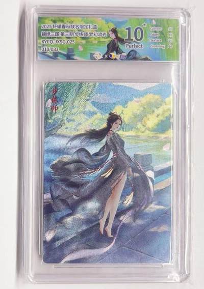 牌易阁 第一期（持续收拍，送拍联系我哦） - 【隐藏 爆金】轩辕春秋 锦绣三国三弹 步练师 010/033 梦幻流光 