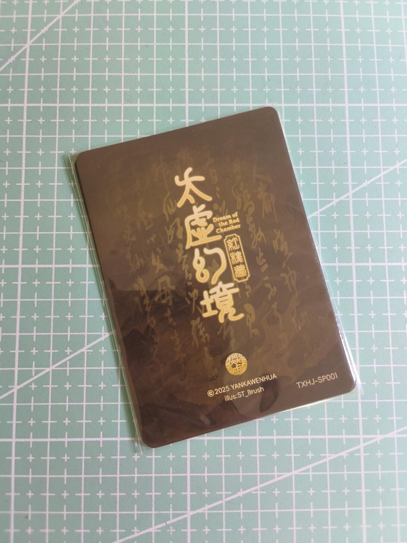 C先生 第25期 零抽层免费代拍  持续收拍品中  需要送拍的老板可以加微私聊 【折光】燎原文化×刷子《人间传》警幻仙子 双服饰