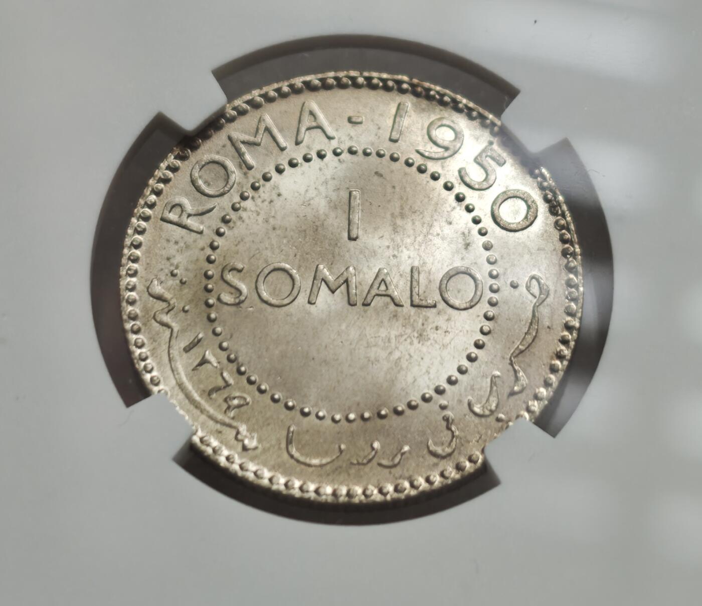 瓶子🏺第234期拍卖会  意属索马里1索马洛银币（AH1369/1950年）   这是一枚意属索马里兰（Trust Territory of Somalia） 1950年发行的 1索马洛（Somalo） 银币，对应伊斯兰历 AH1369年，由NGC评级为 MS 65（顶级原光未流通品相）