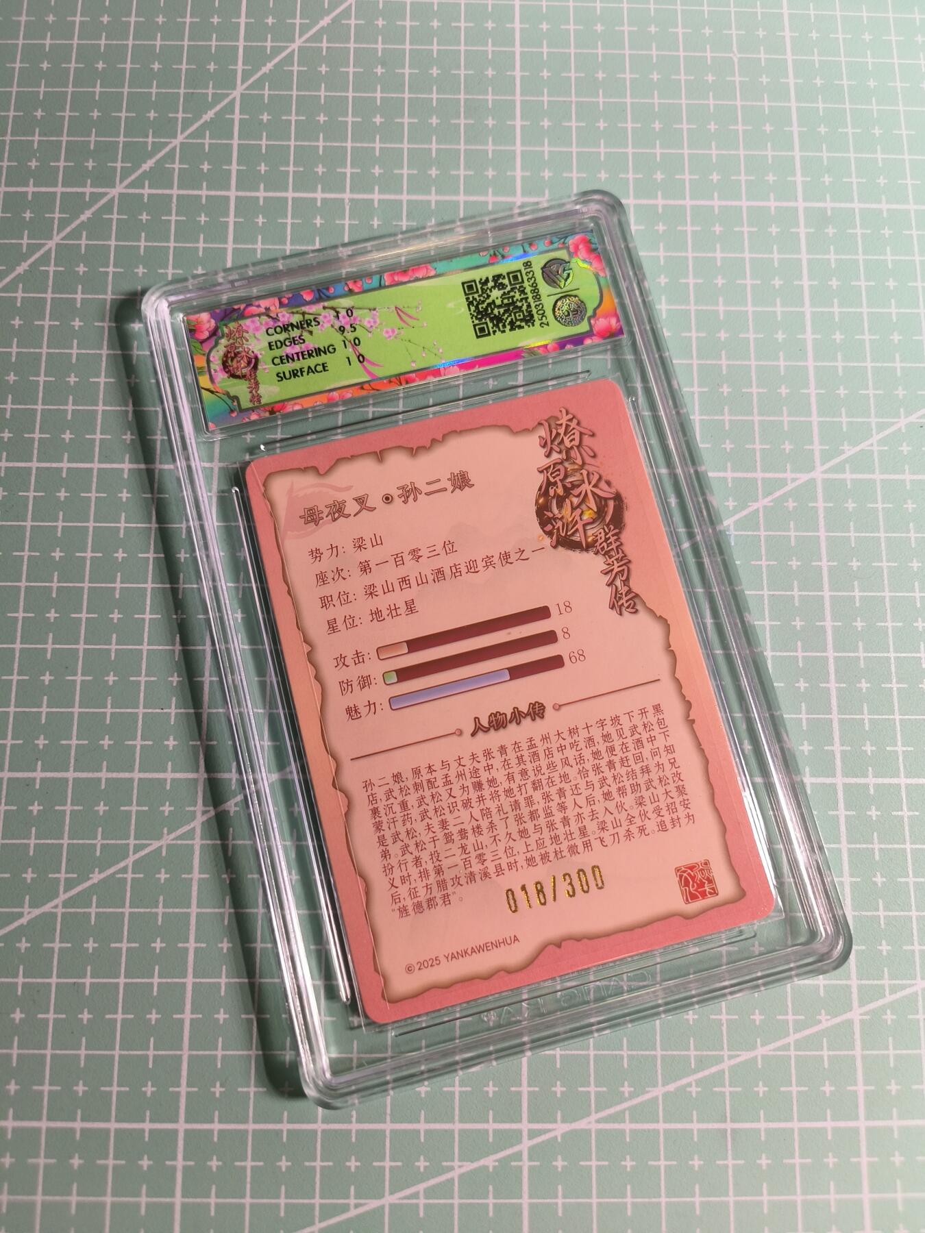 C先生 第25期 零抽层免费代拍  持续收拍品中  需要送拍的老板可以加微私聊 【限编浮雕】焱卡文化×玲姐 018/300编《水浒群芳传》孙二娘 10P