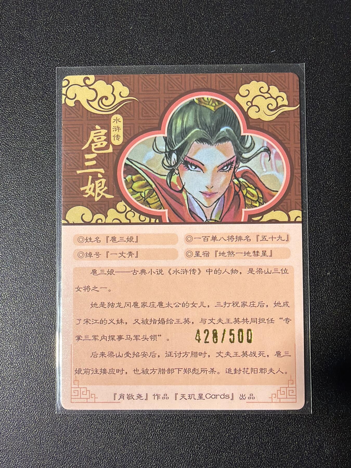 NO.28 好又多金牌大场，每周一站式配齐，方便凑单！（周6晚9点截拍，卖家送拍0抽成！） 【428/500编】天玑星 双刀扈三娘 粗闪