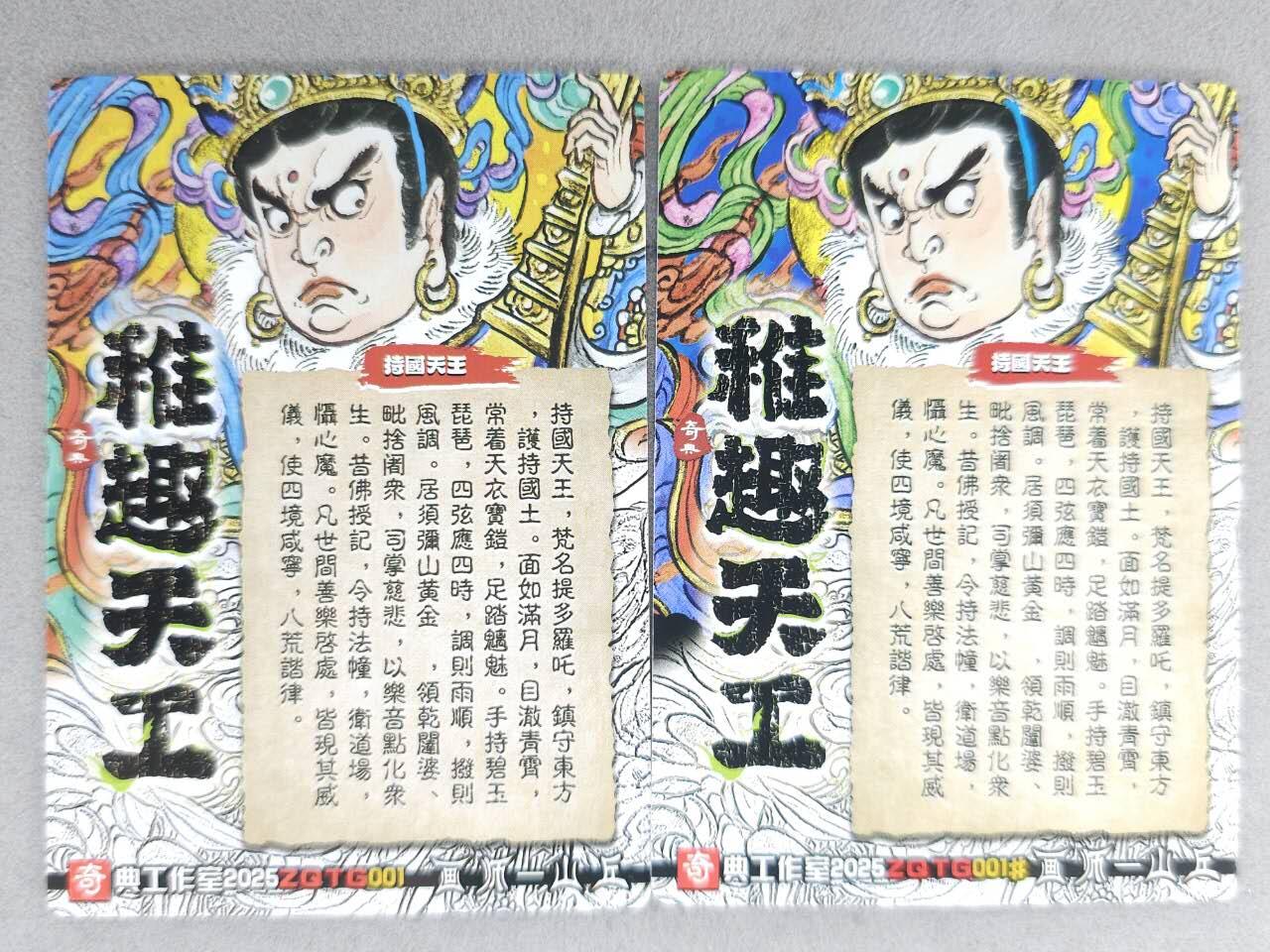 龙虎卡牌-八零场，奇点炸场！！（满200元包邮，无佣金，每周六结拍，欢迎送拍） 粗闪2张 奇点 稚趣天工 山丘 - 持国天王 (蓝 绿 兑换卡)