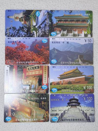 易卡拍卖第86期 - 北京风光（一组）。（精品地方卡系列）易卡五星⭐️标。如图所示！