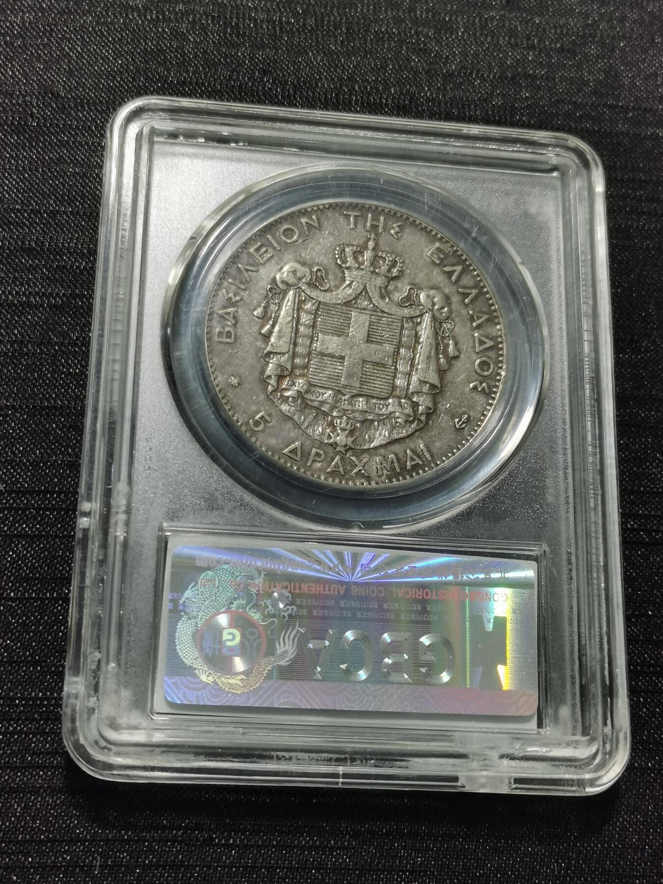 天下钱庄专场欢迎参拍 希腊乔治一世银币