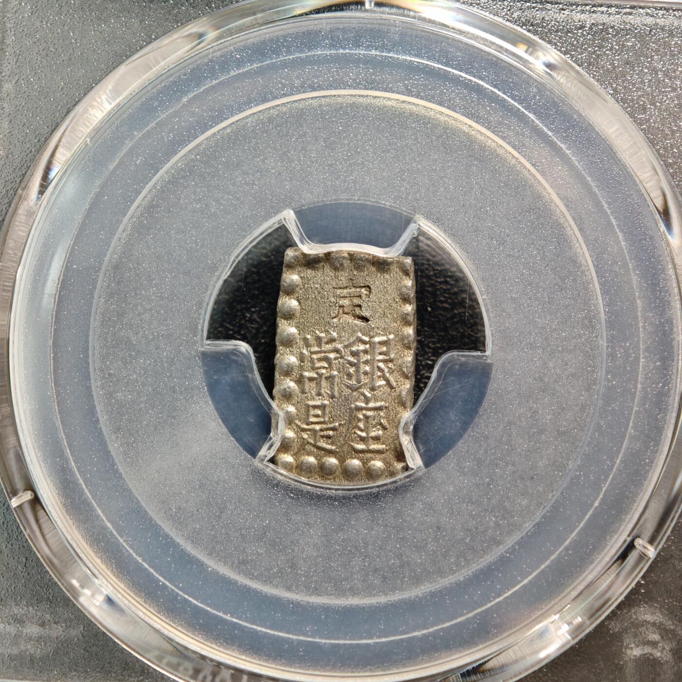 【德藏】世界币章拍卖第169期（拍品征集中~欢迎藏友联系） 1853-65年 日本幕府时期嘉永一朱银币 PCGS MS62 淡包浆