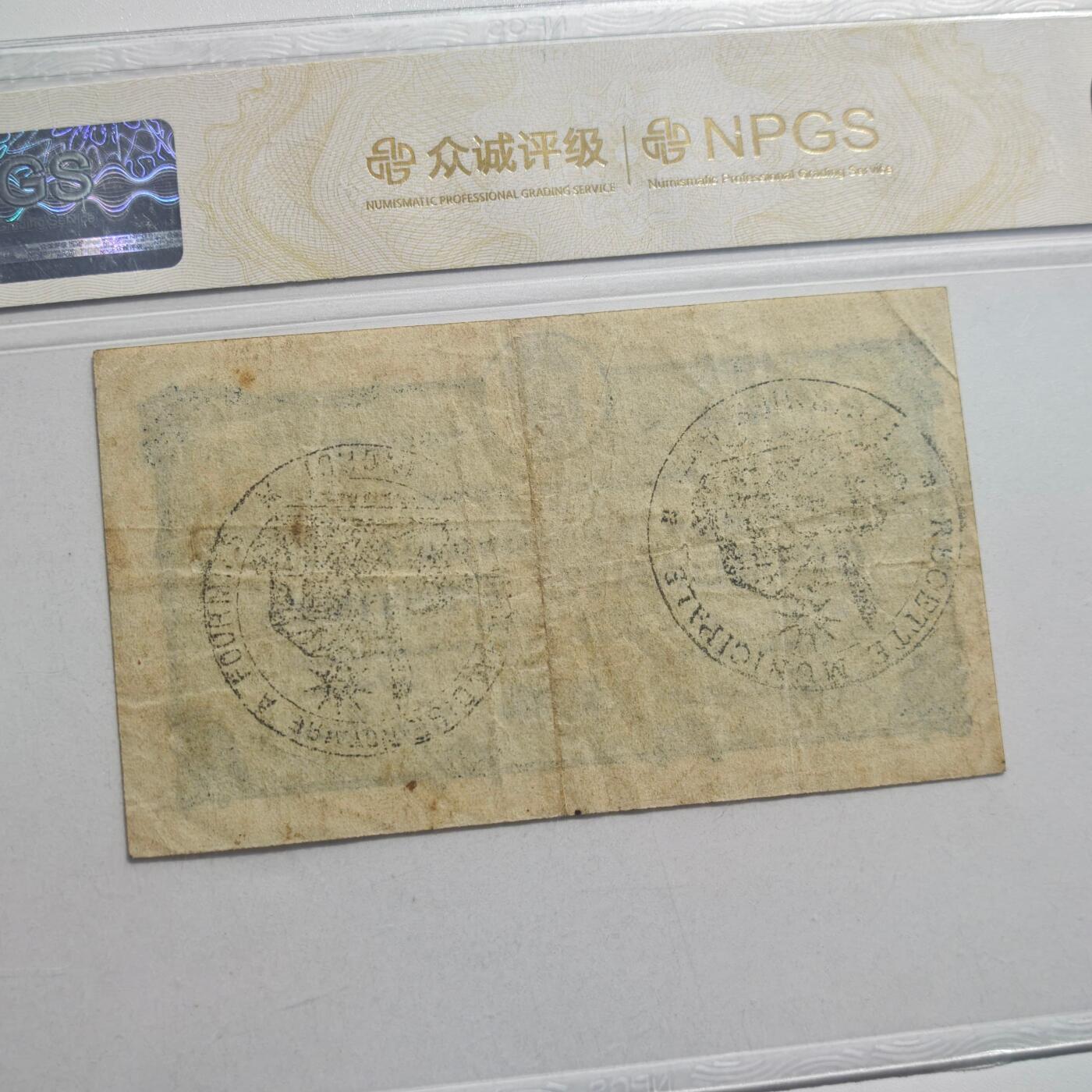 3月28日结束，精品成斌徽章钱币专场（明天继续更新） 众诚评级法国富尔米市50生丁1914年版