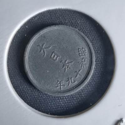 沼泽如烟--第1034场 - 昭和十九年一钱