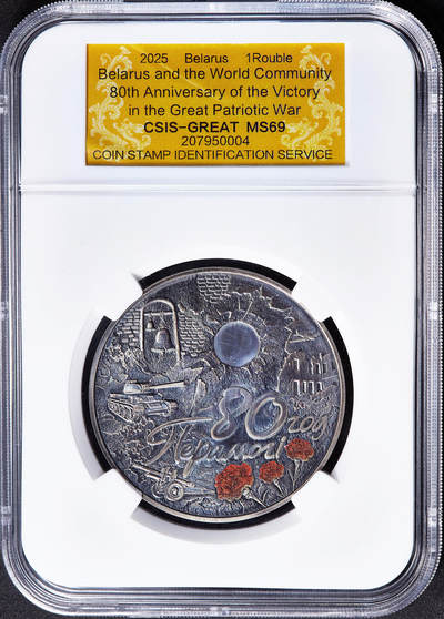 【俄甄集藏】2026年(050)04-01星期三 晚 19:30 全场包邮 - 白俄罗斯2025年纪念世界反法西斯胜利80周年1卢布仿古纪念币，信泰 MS69，热门品种，康乃馨的红色点睛之笔，直径50mm，重57克，发行量5000枚