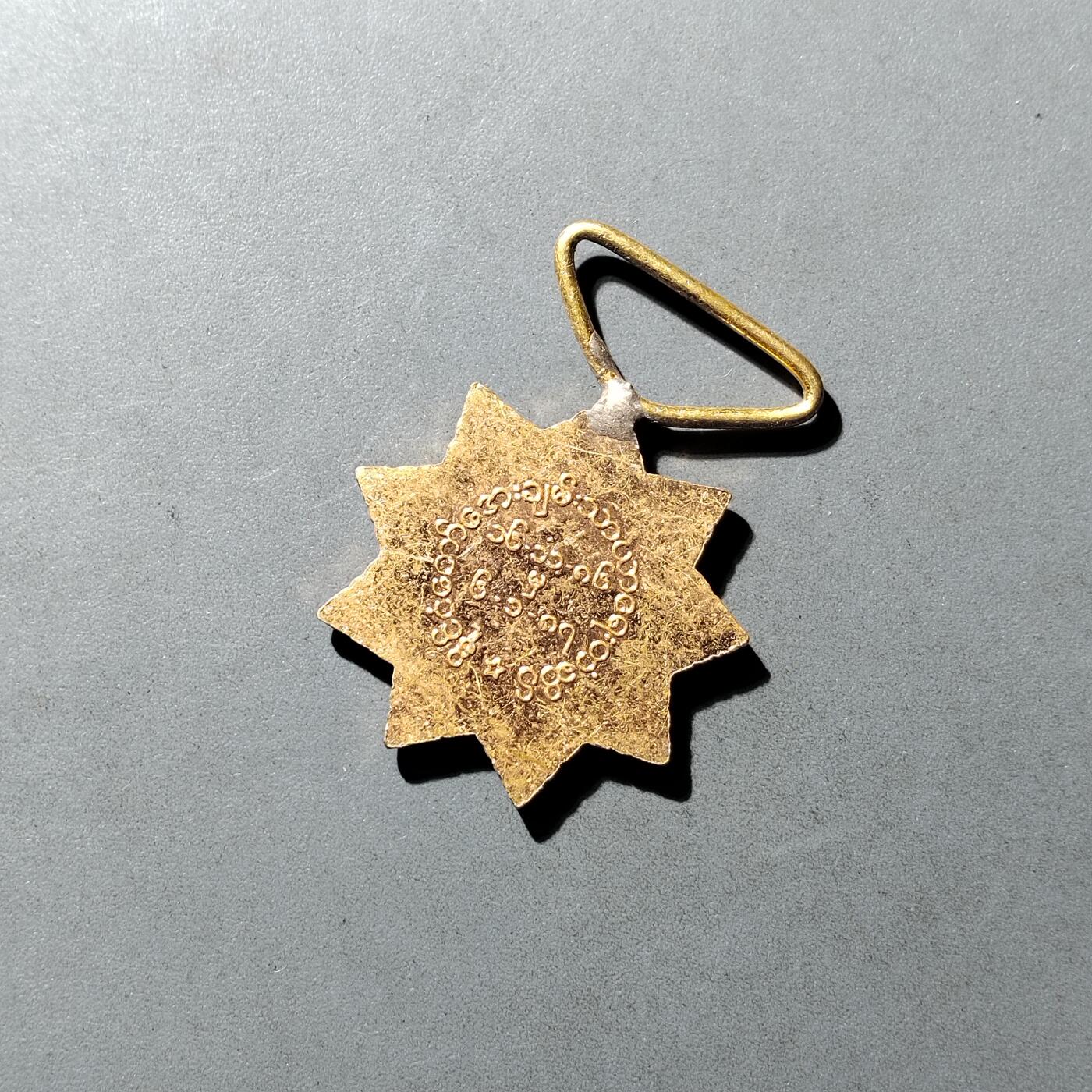 PCAI钱币  27-789  钱币证章邮票小专场 缅甸政府军奖章