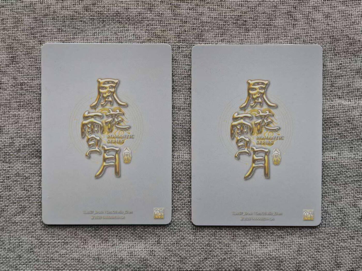 龙虎卡牌-八零场，奇点炸场！！（满200元包邮，无佣金，每周六结拍，欢迎送拍） 幻粗2张 燎原焱卡  刷子人间传 - 卓文君 双服饰