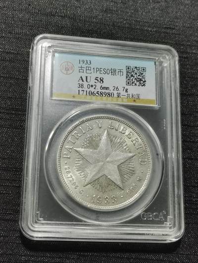 天下钱庄专场欢迎参拍 - 古巴共和国五角星银币