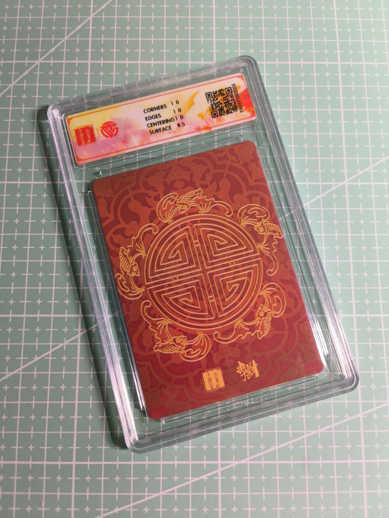 C先生 第25期 零抽层免费代拍  持续收拍品中  需要送拍的老板可以加微私聊 【折光】百里卡牌×李云中《门神礼盒》南极仙翁 9分