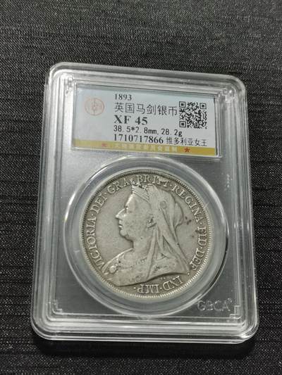 天下钱庄专场欢迎参拍 - 英国维多利亚披纱马剑银币