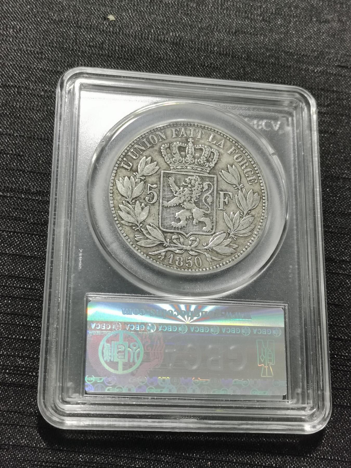 天下钱庄专场欢迎参拍 比利时利奥波德一世银币