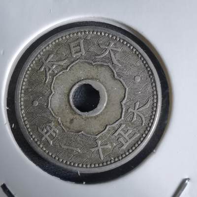 沼泽如烟--第1034场 - 大正十一年十钱