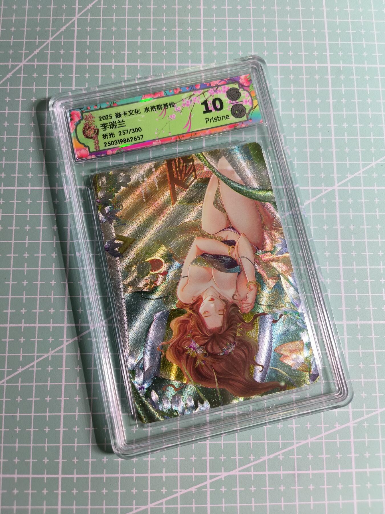 C先生 第25期 零抽层免费代拍  持续收拍品中  需要送拍的老板可以加微私聊 【限编折光】焱卡文化×玲姐 257/300编《水浒群芳传》李瑞兰 10P