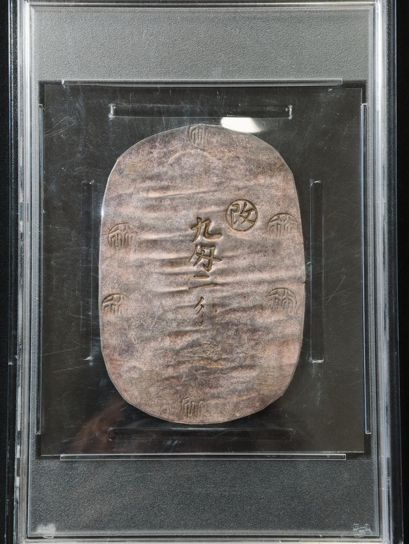 “方寸甄品”甄品场，甄臻铺-世界币章拍卖（第57期，直播拍卖），送拍享返佣金等优惠多多 PCGS-AU58 日本秋田大判九匆二分 原味深彩，字口难得，“改”字深打完整，一枚克重顶上两枚四匆六分，日本幕府时期货币，锤纹漂亮，克重足