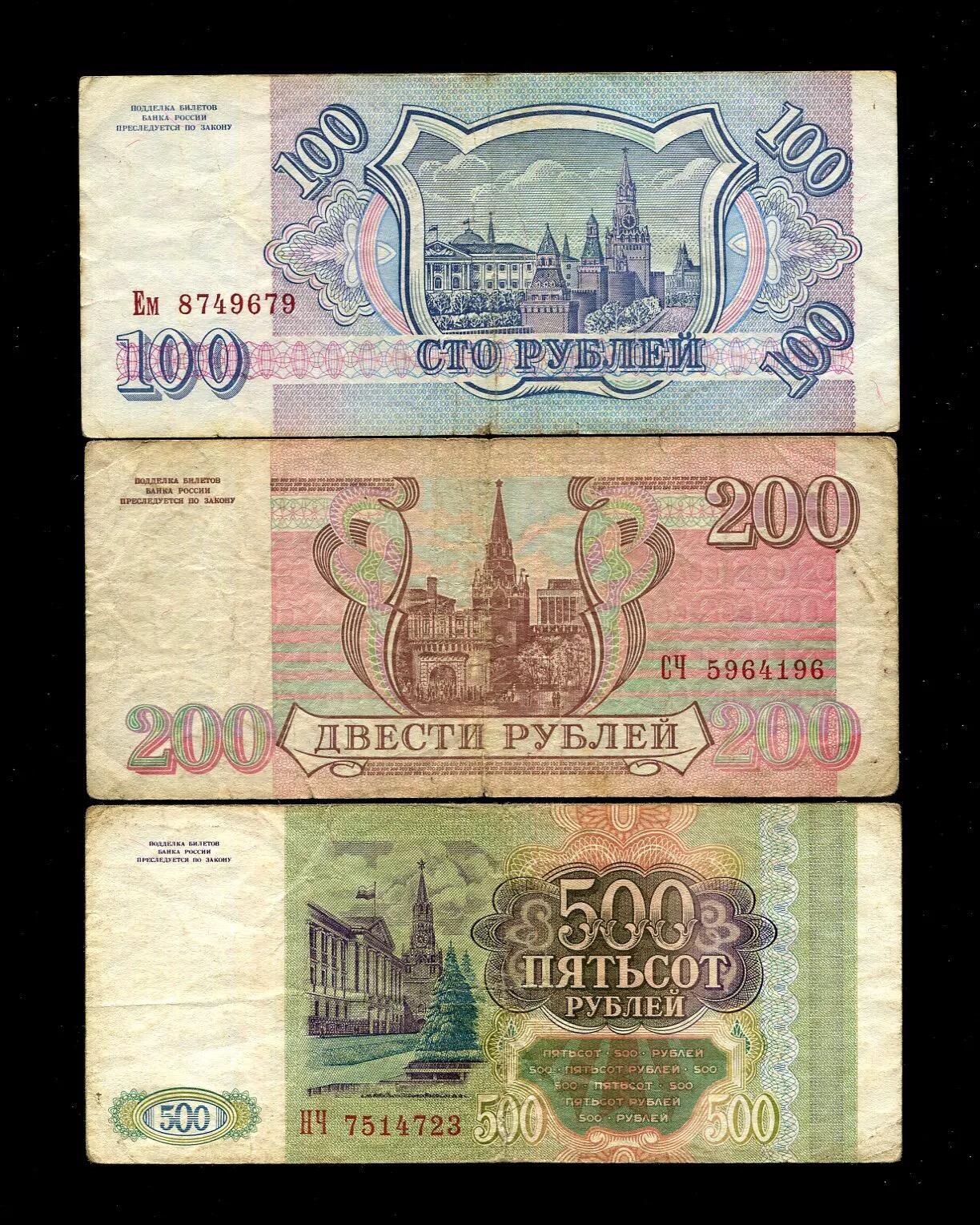 各国钱币套装场 俄罗斯 1993年100,200,500卢布，3枚