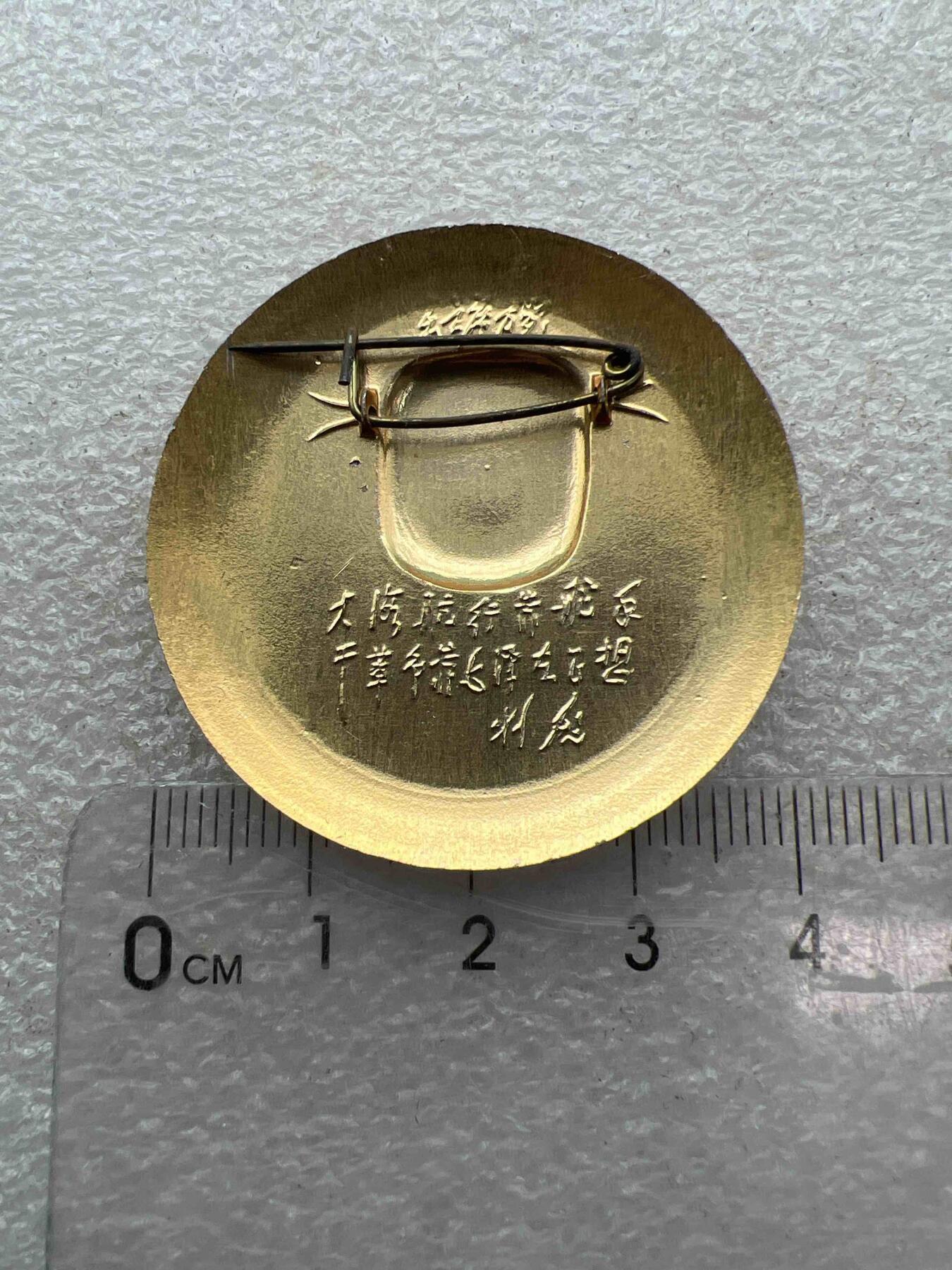 真品像章、纪念章、 真品像章、纪念章、