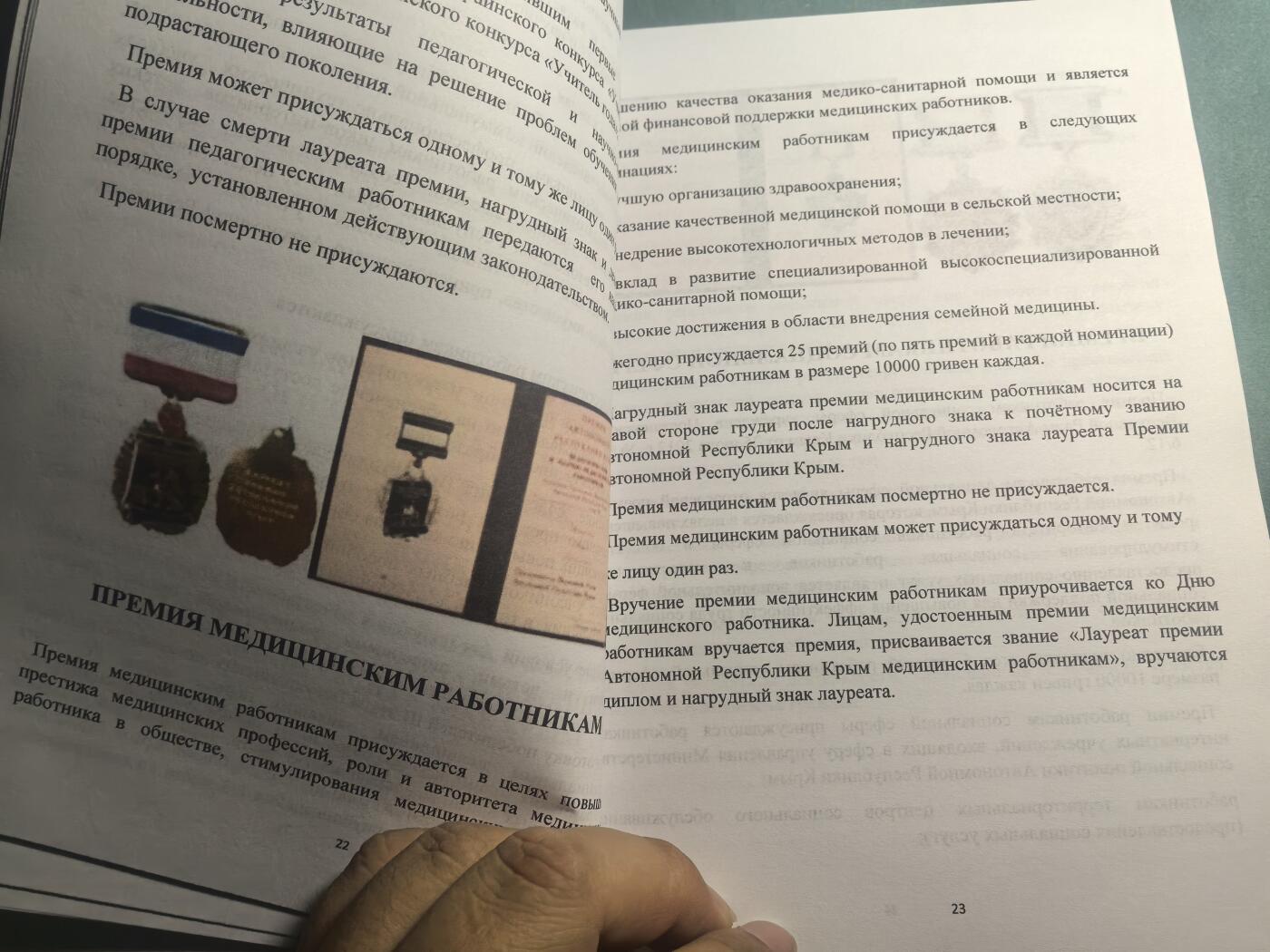 盛世勋华——号角文化勋章邮票专场拍卖第310期 俄语文献 乌克兰各地区勋章大全 328页