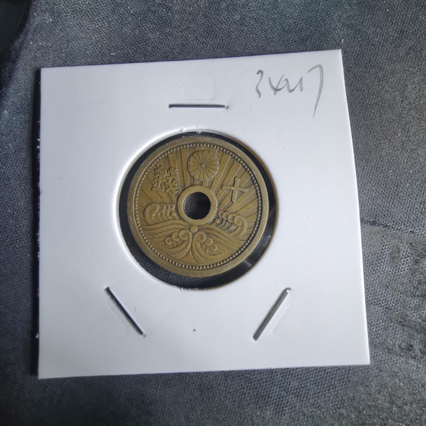 沼泽如烟--第1034场 昭和十三年十钱