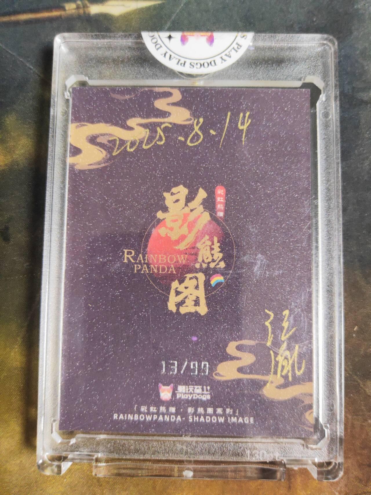 阳大大卡牌拍卖第106期（持续收拍品，周五晚上九点截拍，进群福利早知道）
