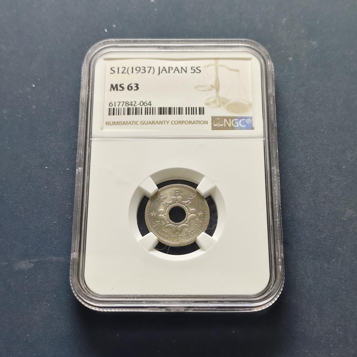 【全场包邮】纯粹捡漏拍515场 【收藏级】日本昭和12年五钱-NGC MS63（更高分仅6枚）