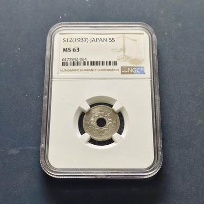 【全场包邮】纯粹捡漏拍515场 - 【收藏级】日本昭和12年五钱-NGC MS63（更高分仅6枚）