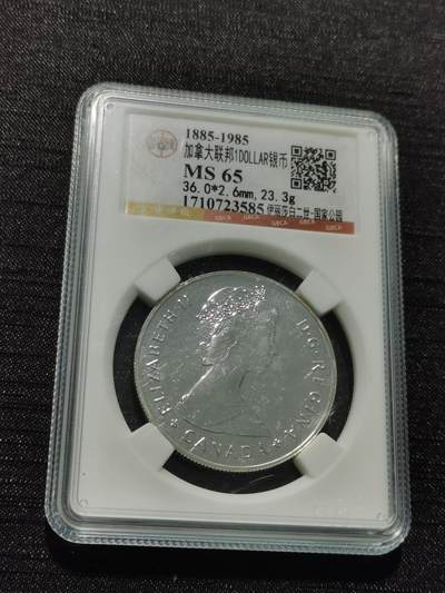 天下钱庄专场欢迎参拍 - 加拿大1加元银币