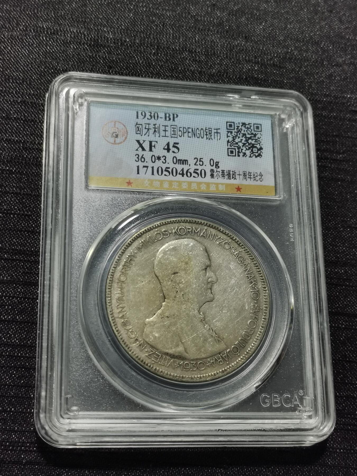 天下钱庄专场欢迎参拍 匈牙利双天使银币