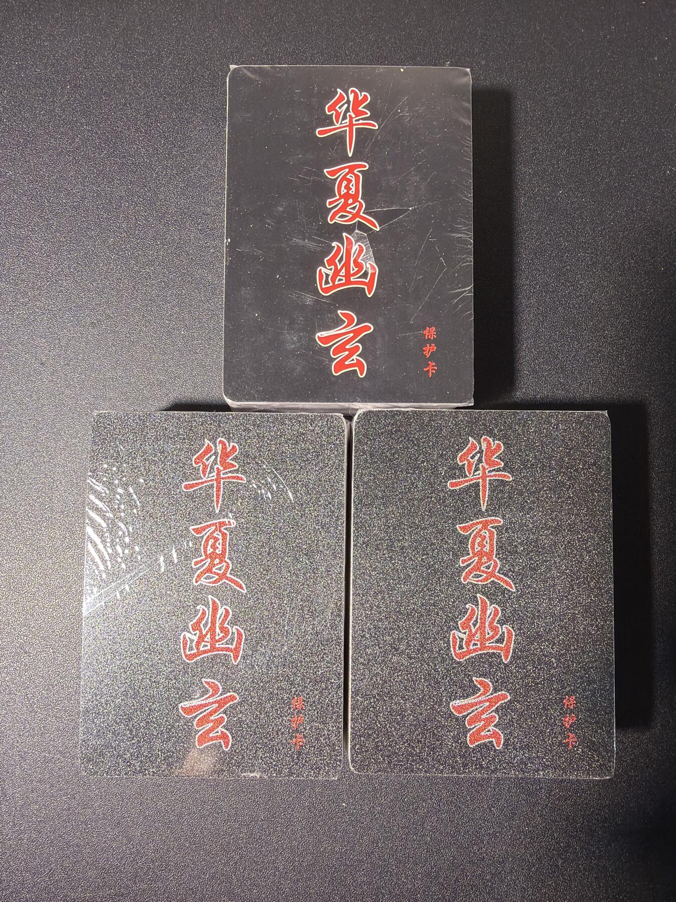 NO.28 好又多金牌大场，每周一站式配齐，方便凑单！（周6晚9点截拍，卖家送拍0抽成！） 【套卡】百里 华夏幽玄 鸣鸿 魑魅魍魉系列 全粗+半粗+普卡三工艺套卡