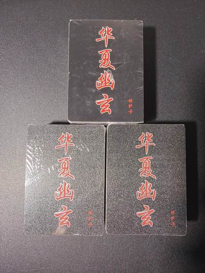 NO.28 好又多金牌大场，每周一站式配齐，方便凑单！（周6晚9点截拍，卖家送拍0抽成！） - 【套卡】百里 华夏幽玄 鸣鸿 魑魅魍魉系列 全粗+半粗+普卡三工艺套卡