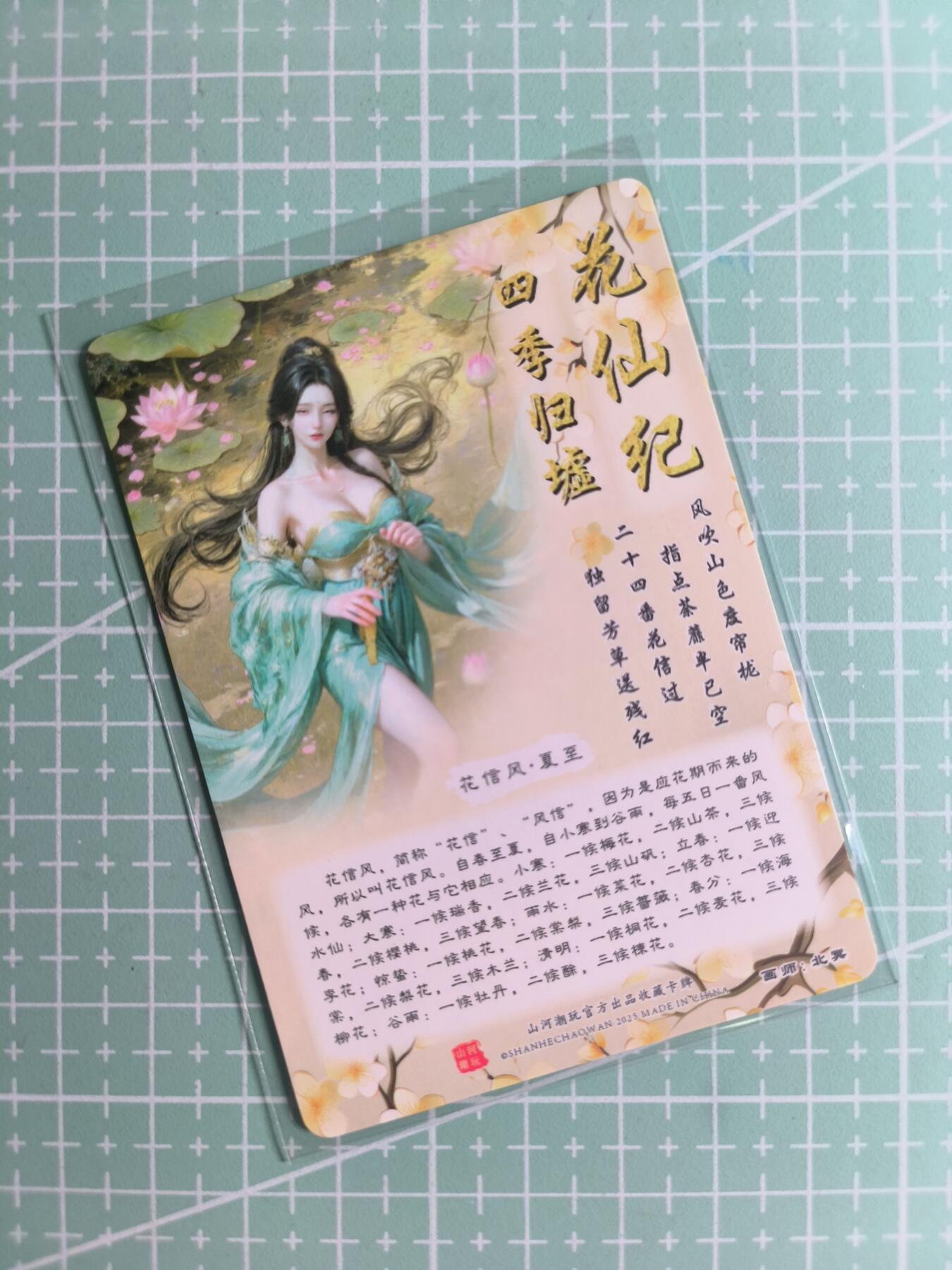 C先生 第25期 零抽层免费代拍  持续收拍品中  需要送拍的老板可以加微私聊 【粗闪】山河潮玩×北冥《四季归墟》花信风·夏至