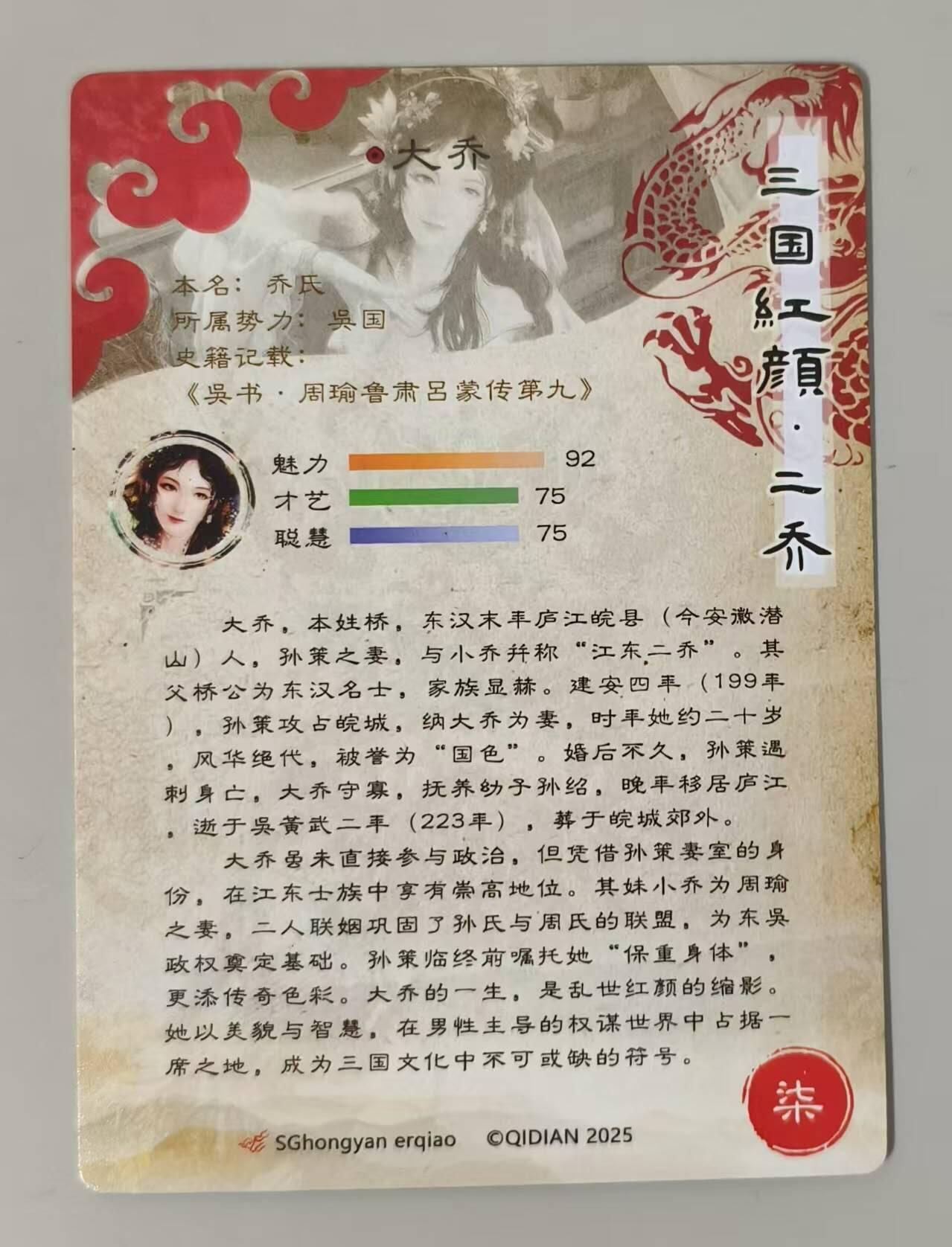 龙虎卡牌-八零场，奇点炸场！！（满200元包邮，无佣金，每周六结拍，欢迎送拍） 粗闪 奇点 三国红颜 大乔 (黄)
