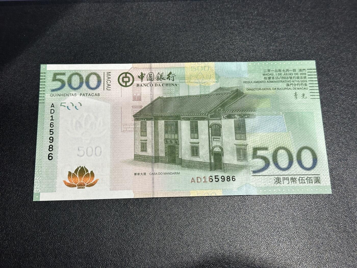 《外钞收藏家》第六百二十一期（精选场）（长期征集拍品、欢迎藏友们联系合作） 2013年澳门中国银行500元 全新UNC 无47靓号