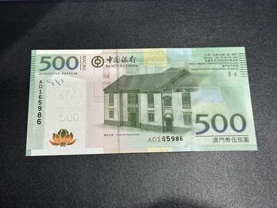 《外钞收藏家》第六百二十一期（精选场）（长期征集拍品、欢迎藏友们联系合作） - 2013年澳门中国银行500元 全新UNC 无47靓号
