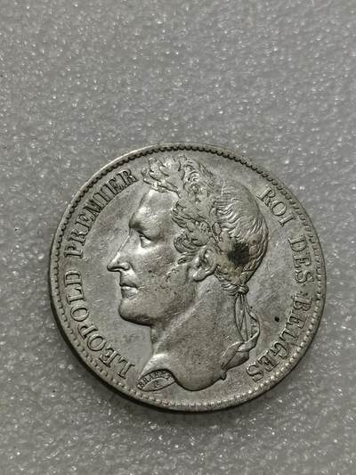 天下钱庄专场欢迎参拍 - 比利时利奥波德一世桂冠版银币