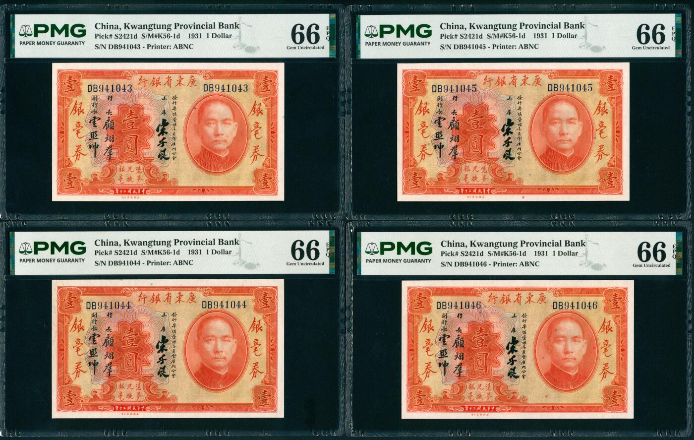 上海炎玺拍卖 玺藏千秋 民国二十年广东省银行银毫券壹圆
连号一组5枚