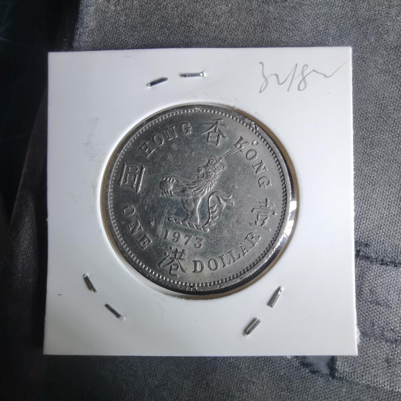 沼泽如烟--第1032场 香港1973年一元