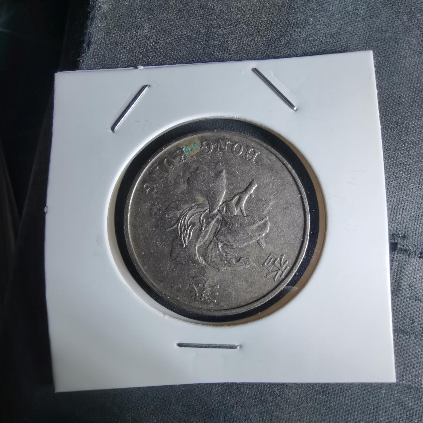 沼泽如烟--第1032场 香港2013年五元