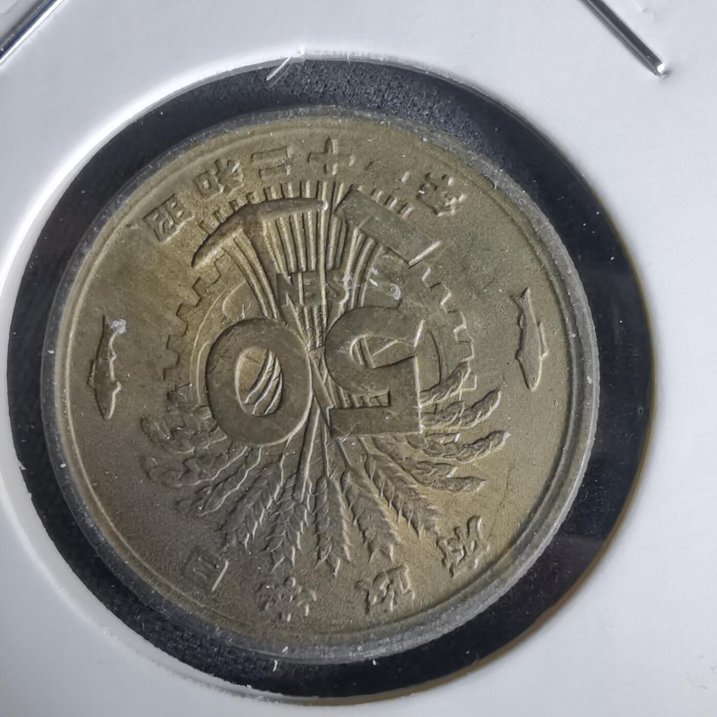 沼泽如烟--第1034场 昭和二十一年五十钱