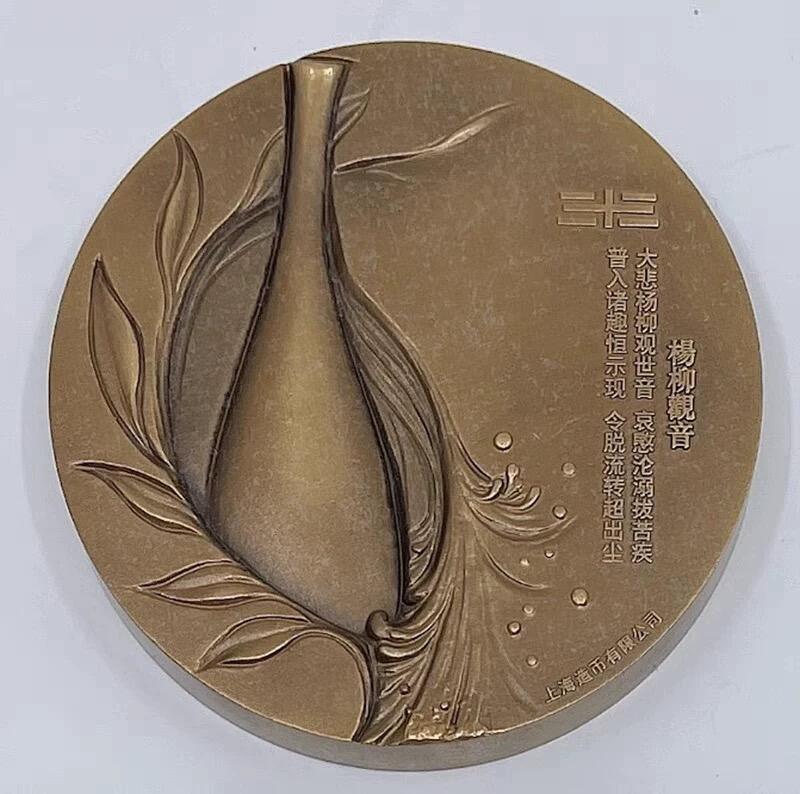 中国铜章专拍 上海造币厂.2014年杨柳观音黄铜铜章.直径60mm.带证书，保真正品