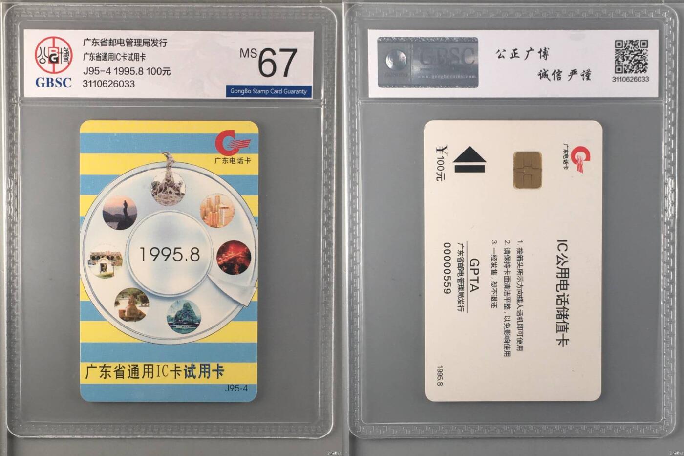 【琪哥网】评级磁卡综合场(137）