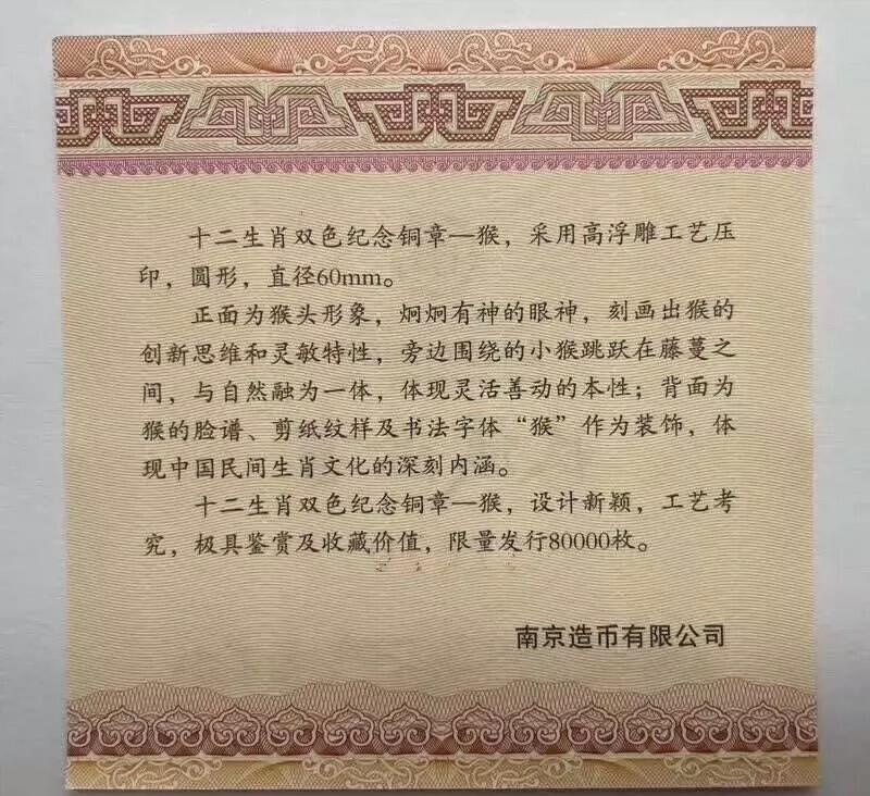 中国铜章专拍 南京造币厂.猴年双色铜章.直径60mm.带证书，保真正品，单枚价格