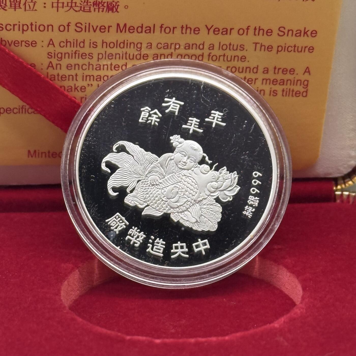 中国台湾省2001年生肖蛇年俗纪念银章27克 盒证齐全