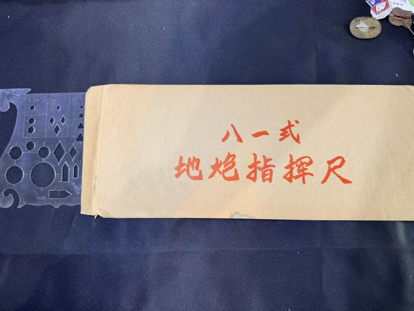 云宸嘉赏-勋臻文献佳藏优品精选场次（低佣 转发佣金红包） 八一式指挥尺带封套 全新库存品