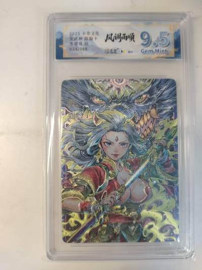 龙虎卡牌-八零场，奇点炸场！！（满200元包邮，无佣金，每周六结拍，欢迎送拍） - 【编号34】粗闪评级卡 卡萃 风调雨顺 李尊奇 - 女武神 9.5分