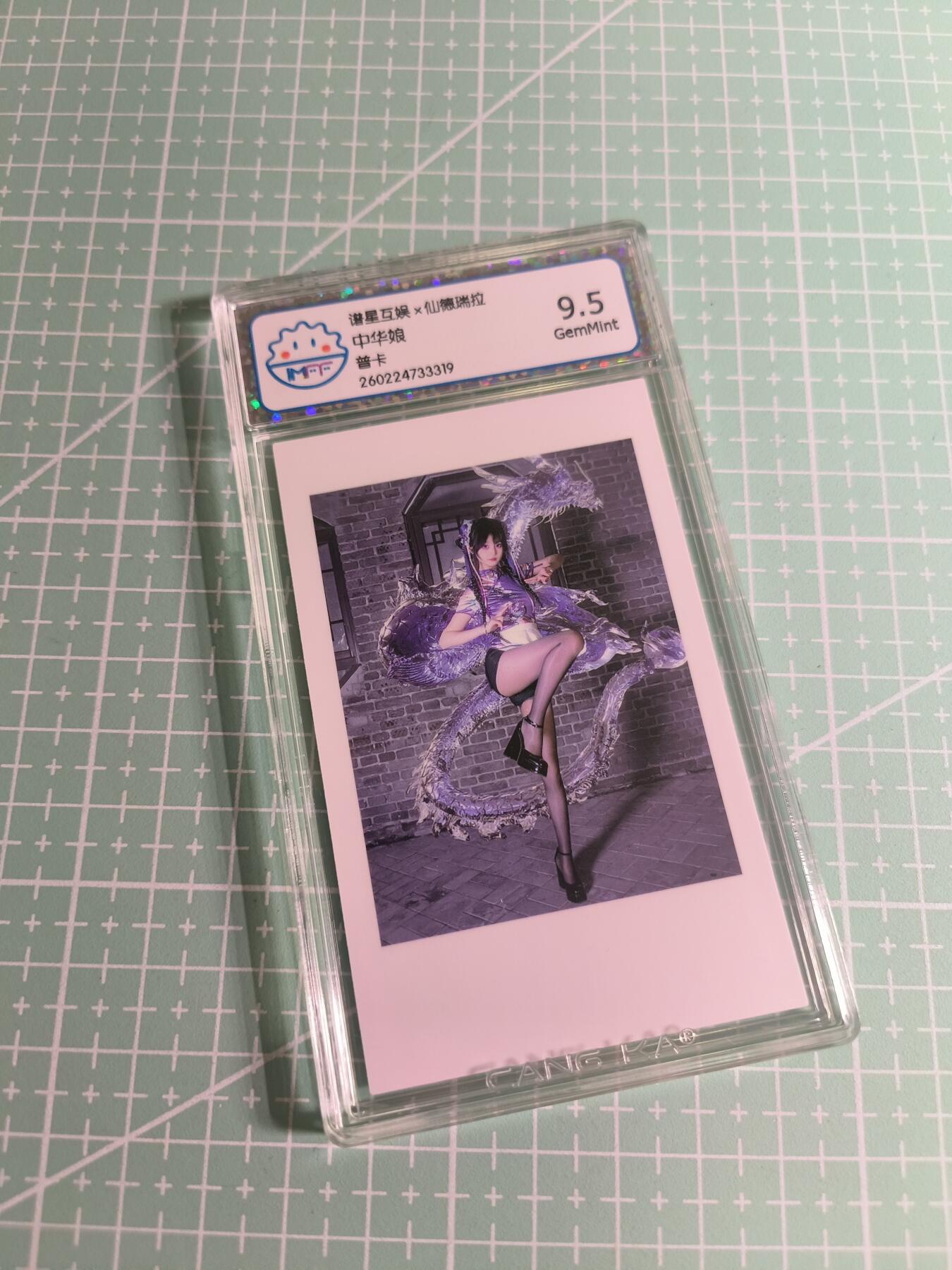 C先生 第25期 零抽层免费代拍  持续收拍品中  需要送拍的老板可以加微私聊 【照片卡】谱星文化《仙德瑞拉》中华娘 9.5分