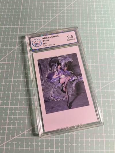 C先生 第25期 零抽层免费代拍  持续收拍品中  需要送拍的老板可以加微私聊 - 【照片卡】谱星文化《仙德瑞拉》中华娘 9.5分