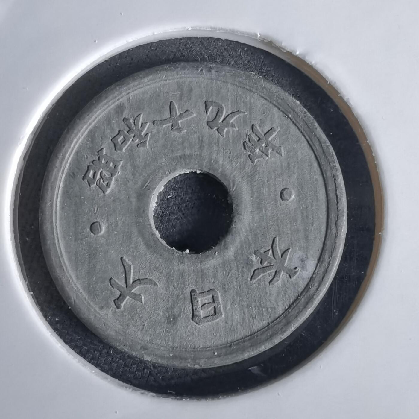 沼泽如烟--第1034场 昭和十九年十钱